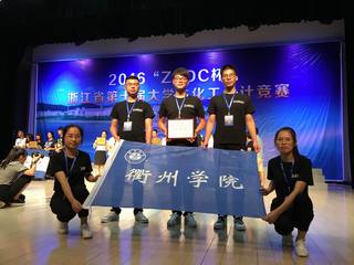 公司在“ZEDC”杯浙江省第十...